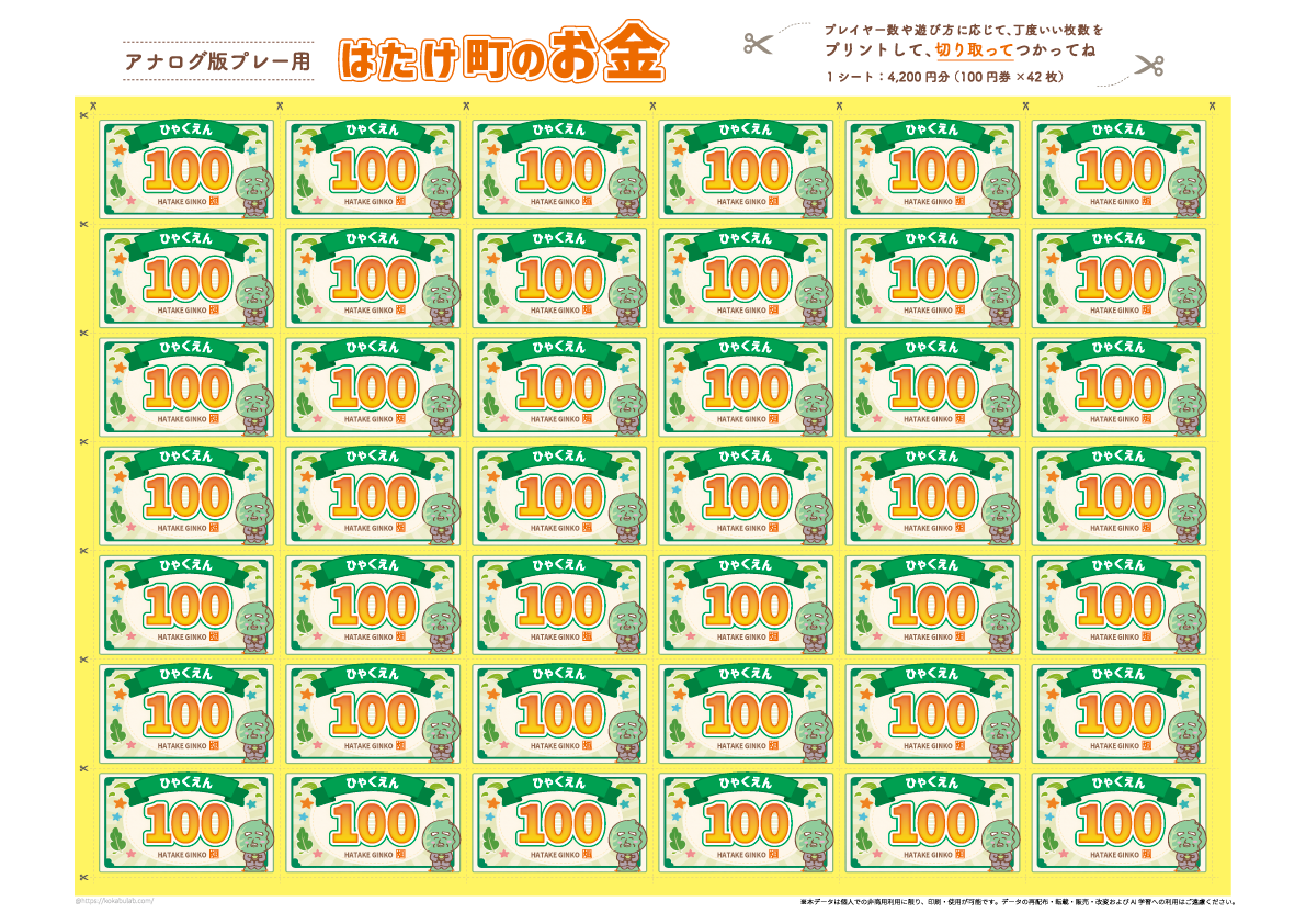 はたけ町のお金(ゲームトークン)プレビュー