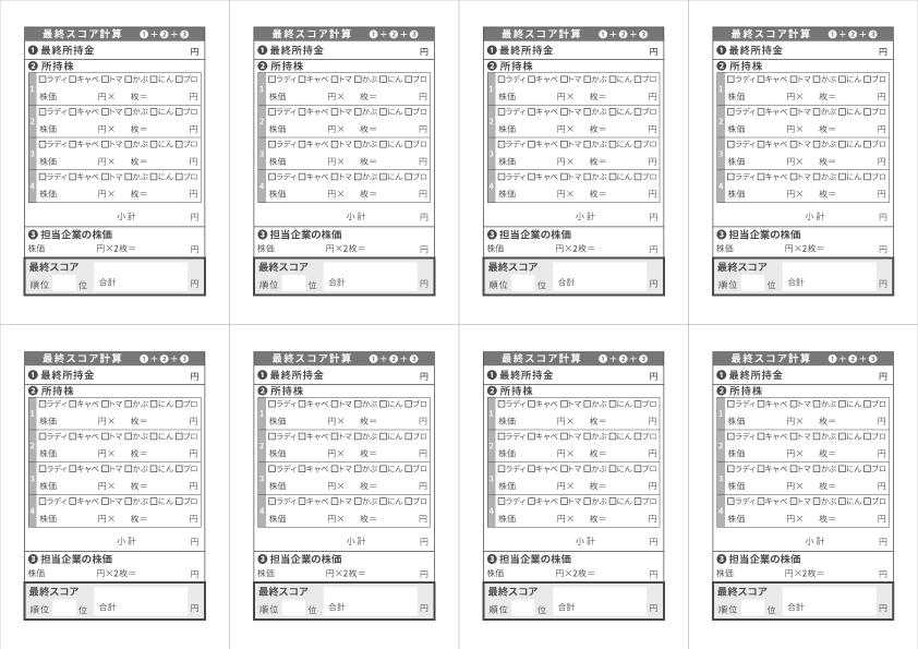 最終スコア計算表 A4 プレビュー